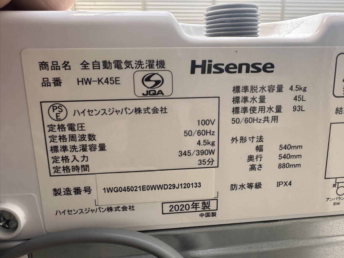 P # ハイセンス 全自動 洗濯機 4.5kg ホワイト HW-K45E 最短10分洗濯 真下排水 予約機能 スリム 風乾燥 強力洗浄 の画像4