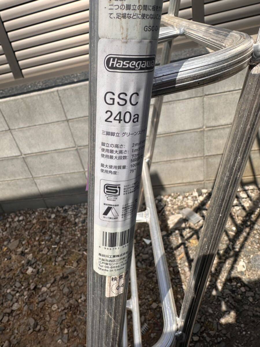 A # Hasegawa industry tripod 8 step 8 shaku GSC-240a aluminium gardening tripod ladder ladder .. stepladder structure . direct receipt limitation (pick up) Saitama prefecture Saitama city Iwatsuki district storage 