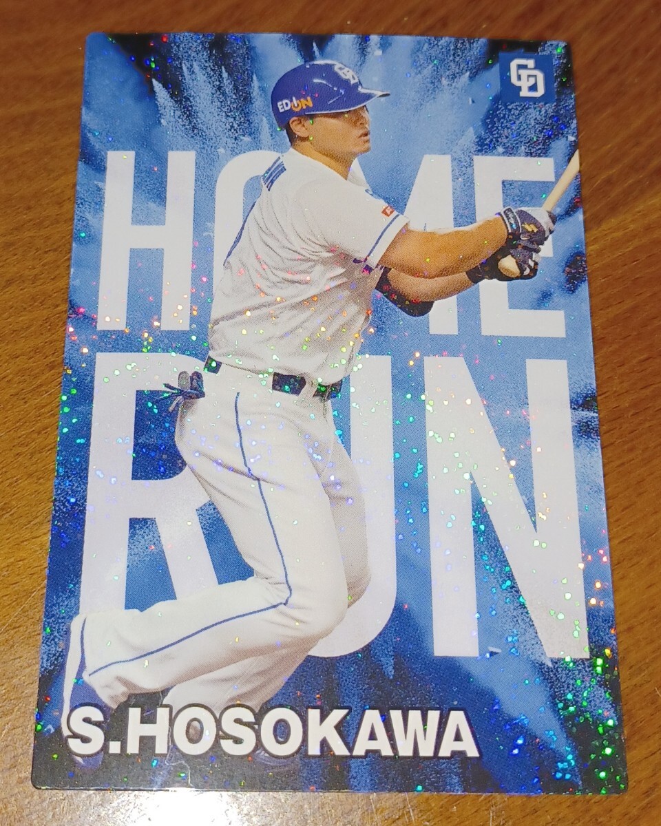 通販限定Amazon最多本塁打中日細川 カルビープロ野球チップス_画像1