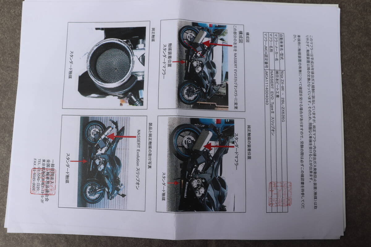 ZX-6R 2BL-ZX636G NASSERT(ナサート) Evolution TypeII スリップオンマフラー 美品 距離極少の画像9