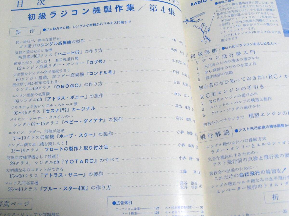 初級ラジコン機製作集　ラジコン技術 '70年4月号　臨時増刊_画像4