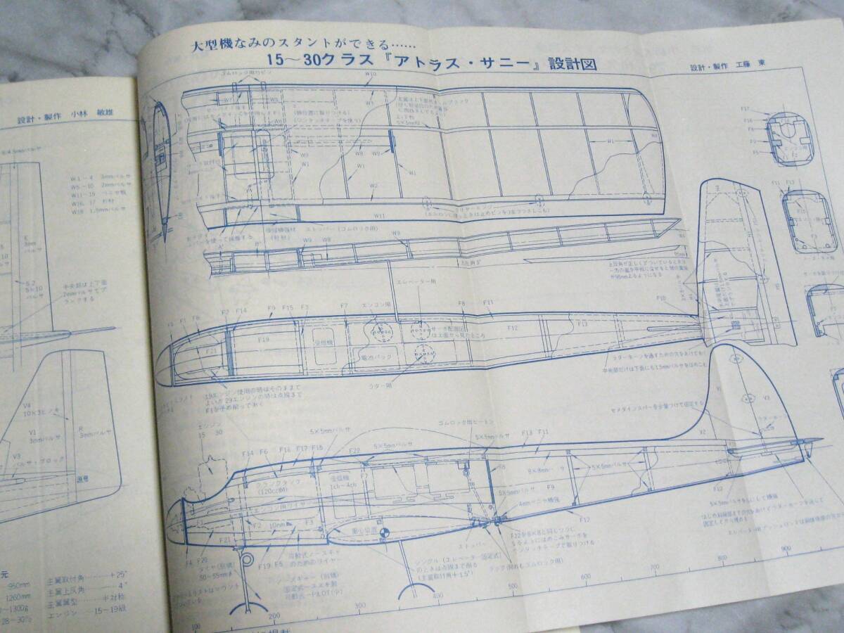 初級ラジコン機製作集　ラジコン技術 '70年4月号　臨時増刊_画像9