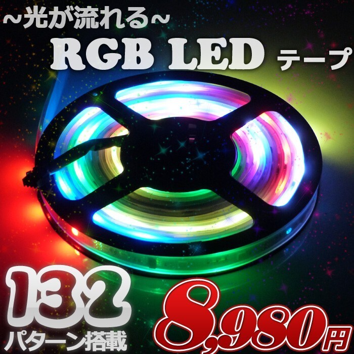RGB LED tape light . current . waterproof lighting Christmas illumination Event lighting 12v 100v 5m 132 pattern 