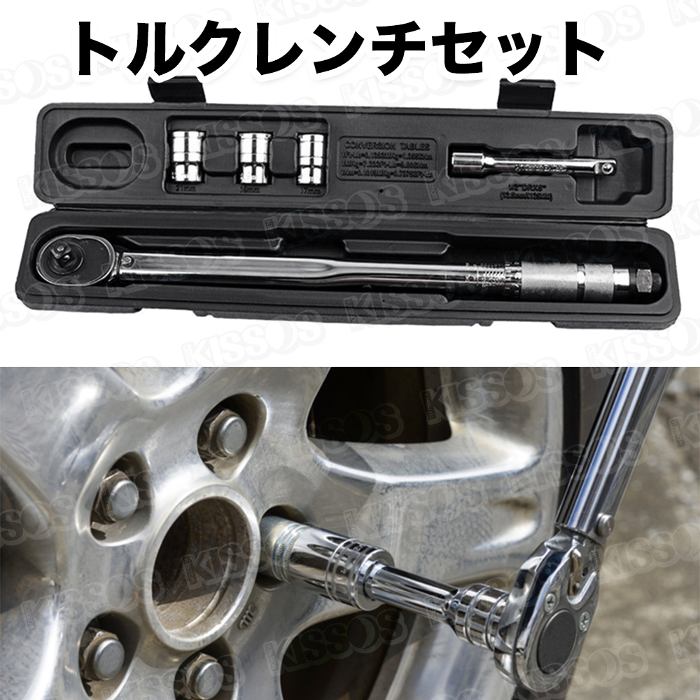  torque wrench set multi craft (1/2~) 28-210Nm maintenance tire exchange automobile bike 