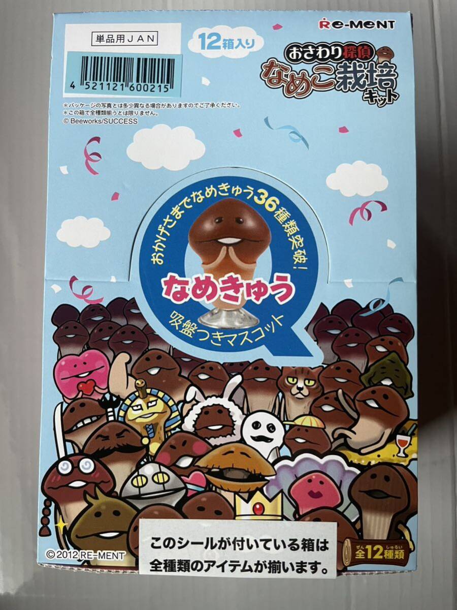 リーメント　おさわり探偵なめこ栽培キット『なめきゅう３　吸盤つきマスコット』１ＢＯＸ（１２個入り）』未開封新品