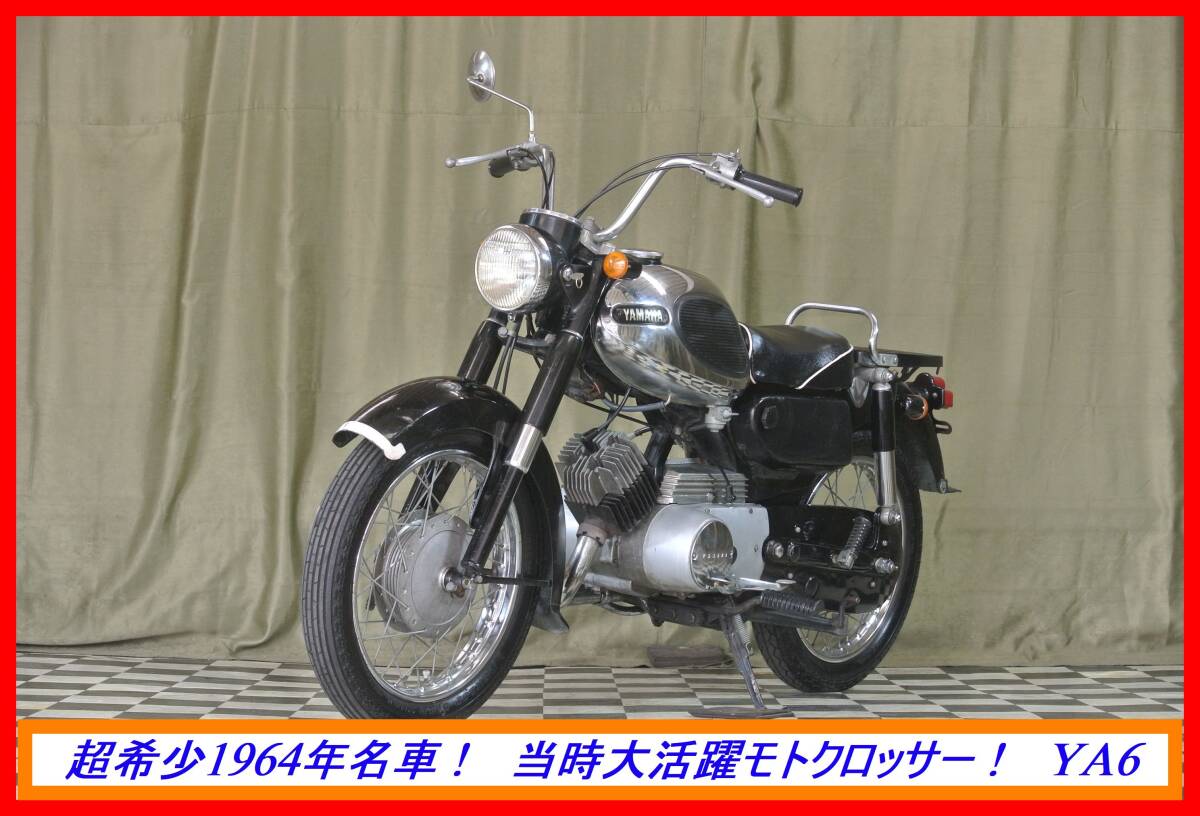 超希少綺麗２ｓｔ伝説旧車！ 『 ＹＡ６ １２５ 』 実動車 型式 Y21 RZ RZR TDR DX RD TZR XT DS ☆売り切り☆ 全国自宅配送OK！の画像3