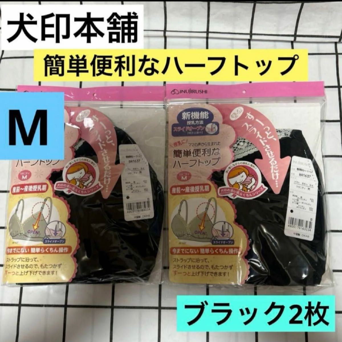 犬印本舗　簡単便利なハーフトップ2枚&ウエストらくらくショーツ2枚　新品　授乳ブラ　マタニティインナー　犬印　出産準備　マタニティ