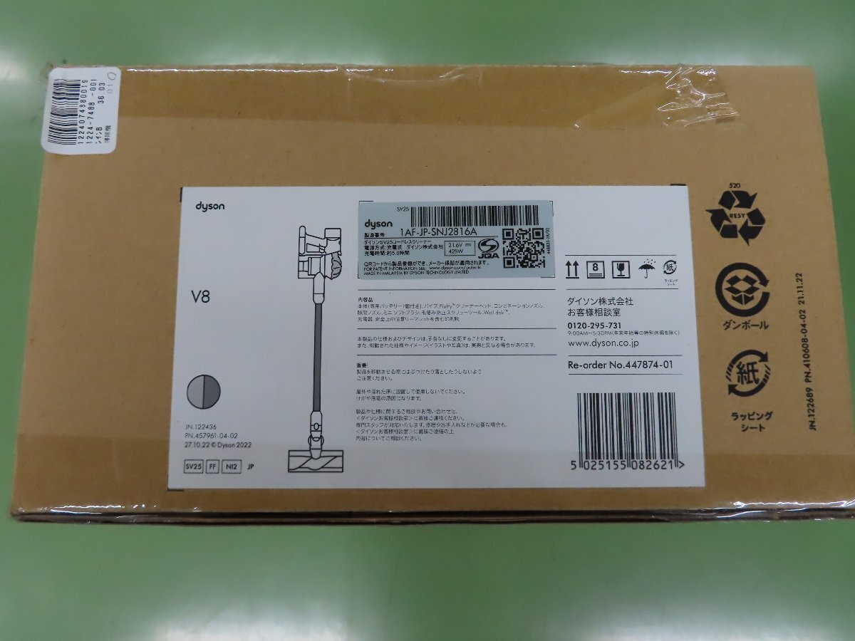 箱難未開封品 Dyson V8 SV25 FF NI2 コードレスクリーナー JAN:5025155082621の画像1