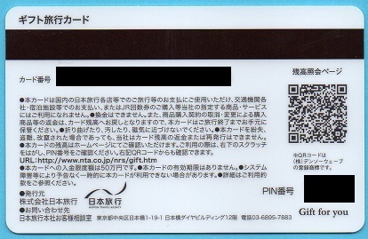 ◆日本旅行 ギフトカード 60,000円分◆の画像2