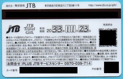 ◆JTBトラベルギフトカード 100,000円分②◆の画像2