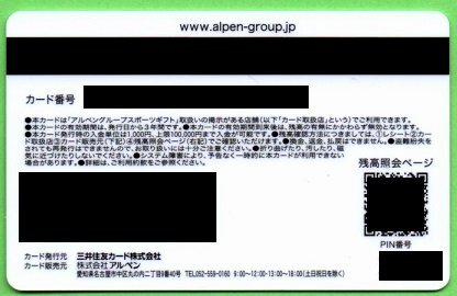 ◆アルペン ギフトカード 10,000円分◆の画像2