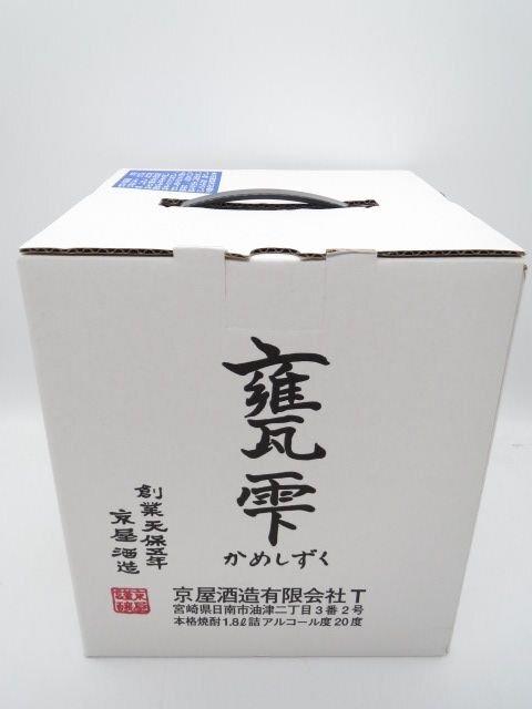 [福岡県内限定発送] 未開栓 京屋酒造 芋焼酎 甕雫 かめしずく 1800ml 20% 宮崎県産 送料無料_画像2