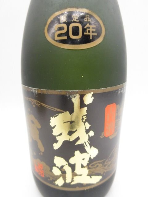 [福岡県内限定発送] 未開栓 比嘉酒造 泡盛 残波 20年 720ml 43% 送料無料の画像3