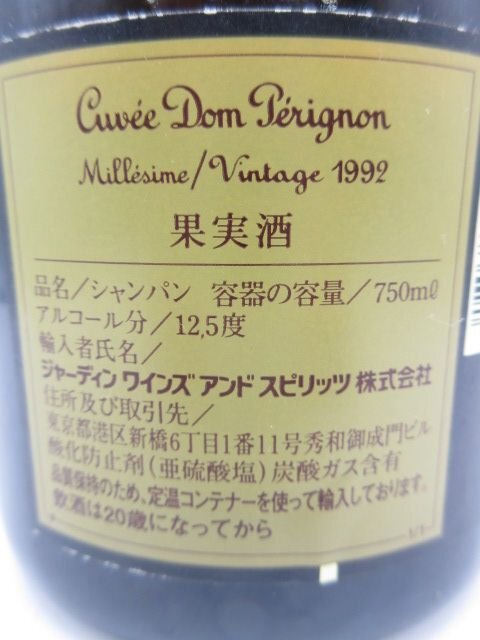 未開栓 洋酒 ドン・ペリニヨン ヴィンテージ 1992 Dom Perignon Vintage 750ml 12.5% ドンペリ シャンパン 送料無料_画像3