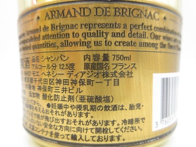 未開栓 洋酒 アルマンドブリニャック 各種 ARMAND DE BRIGNAC 750ml 12.5% 4本セット 送料無料_画像5