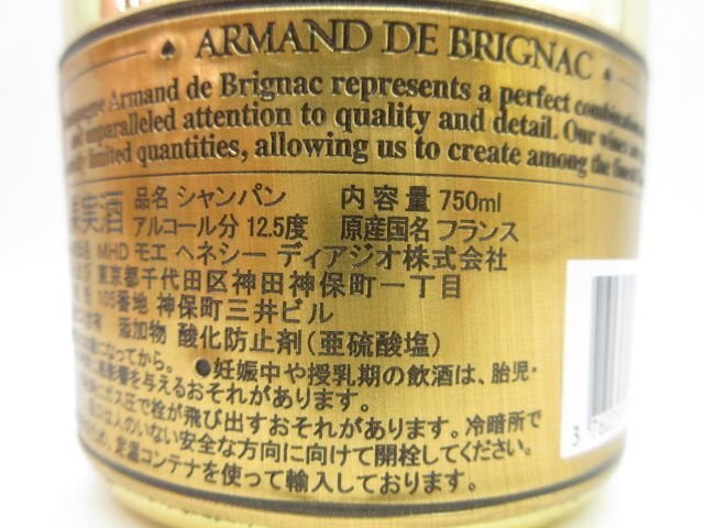未開栓 洋酒 アルマンドブリニャック 各種 ARMAND DE BRIGNAC 750ml 12.5% 4本セット 送料無料_画像4
