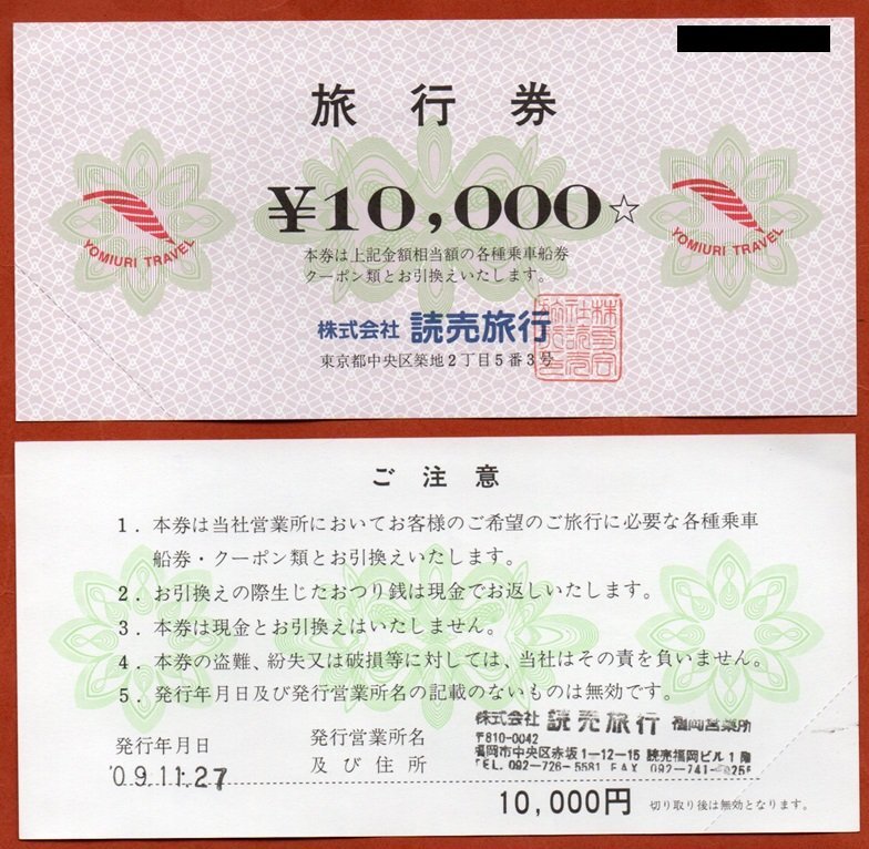◆読売旅行券 40,000円分◆の画像1