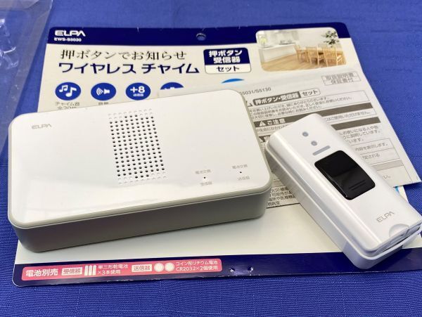 ワイヤレスチャイム+押しボタンセット・EWS-S5030・朝日電器 ELPA エルパ★ 中古品★の画像2