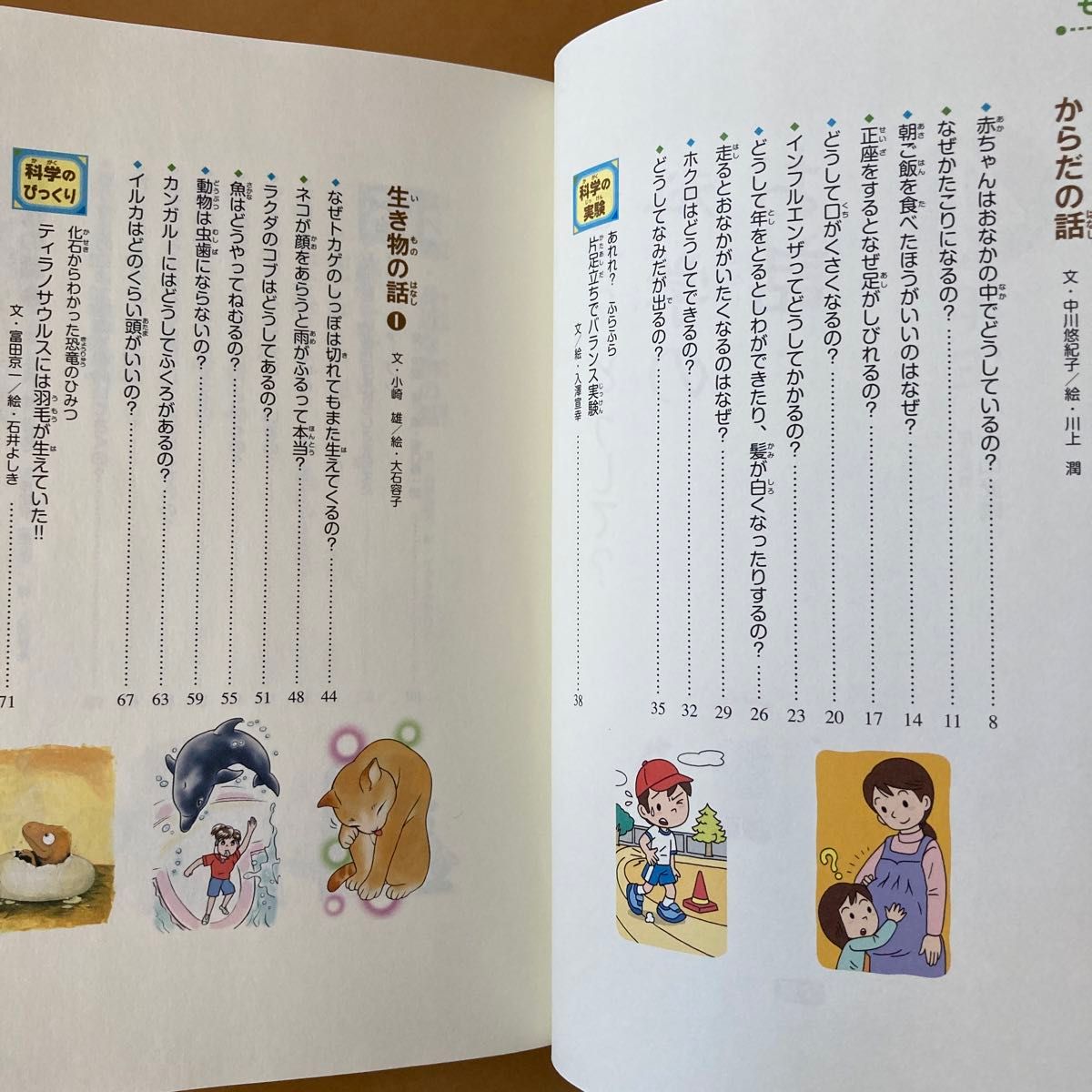 なぜ？どうして？身近なぎもん 4年生 & なぜ？どうして？科学のお話 4年生　Gakken  2冊セットで♪