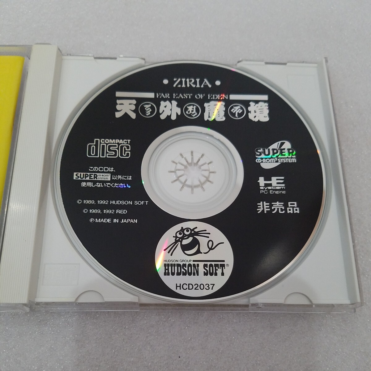 送料無料 非売品 NEC PCエンジン SUPER CD-ROM2 スーパーCDロムロム PCE ハドソン【天外魔境 ZIRIA】抽選当選品 貴重レア 希少レトロゲームの画像4