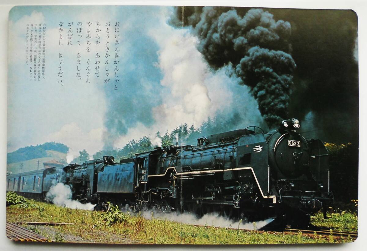 ☆写真絵本☆蒸気機関車☆トッパンのカメラえほん☆じょうき ☆写真絵本☆蒸気機関車☆トッパンのカメラえほん☆じょうき