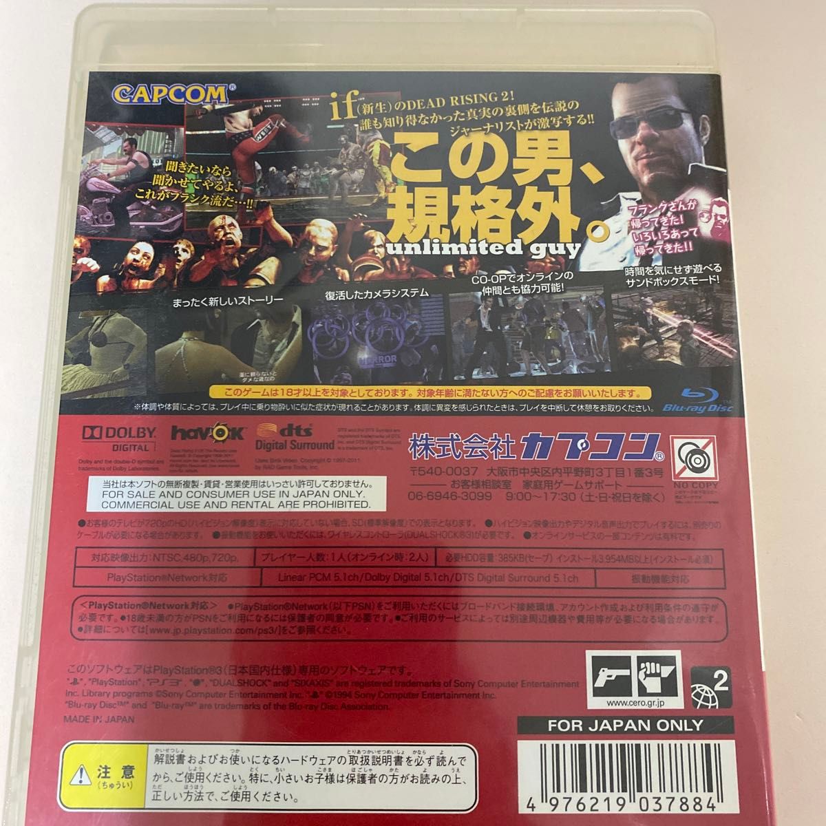 【PS3】 デッドライジング2：オフ・ザ・レコード （DEADRISING2 OFF THE RECORD）