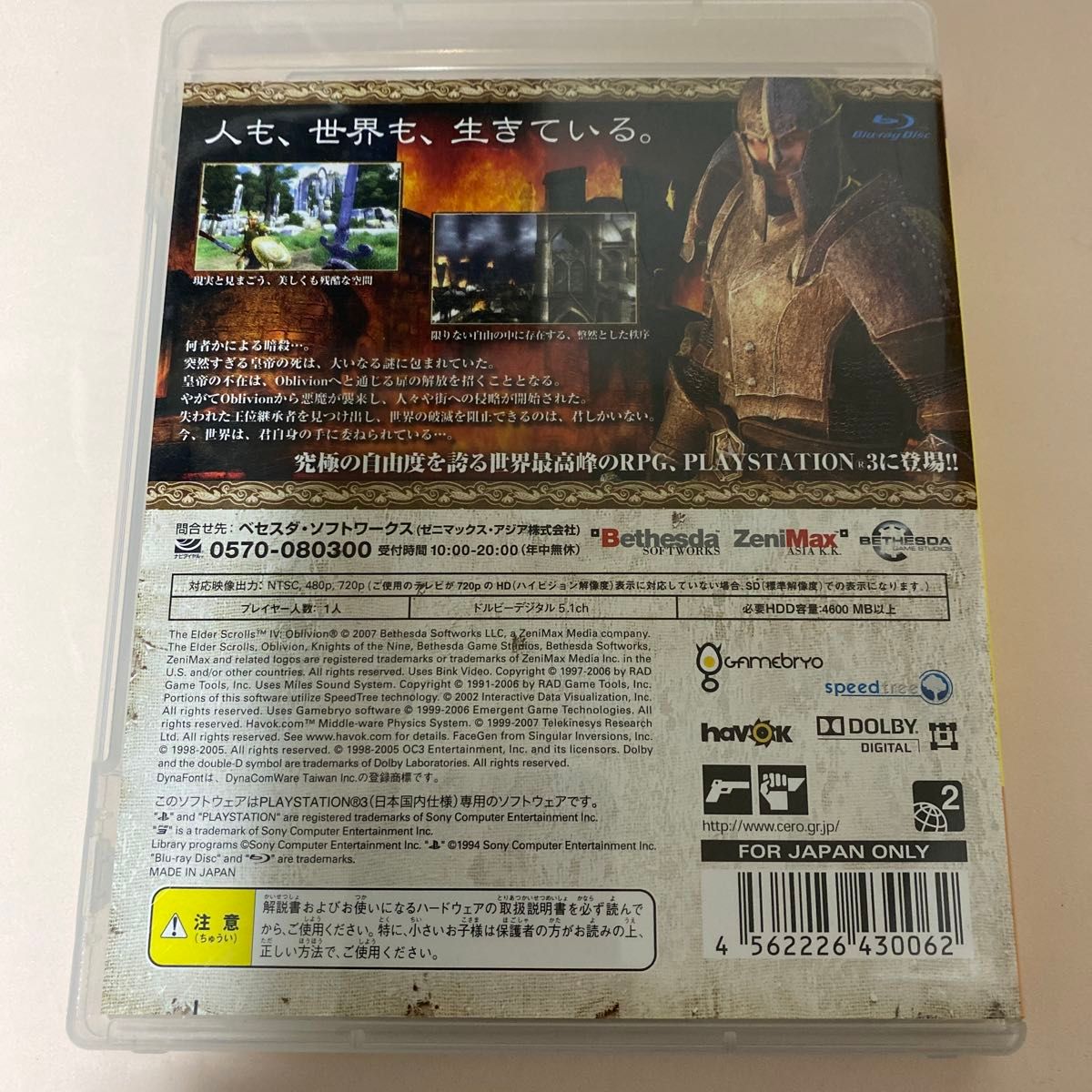 【PS3】 The Elder Scrolls IV：オブリビオン [PS3 the Best］