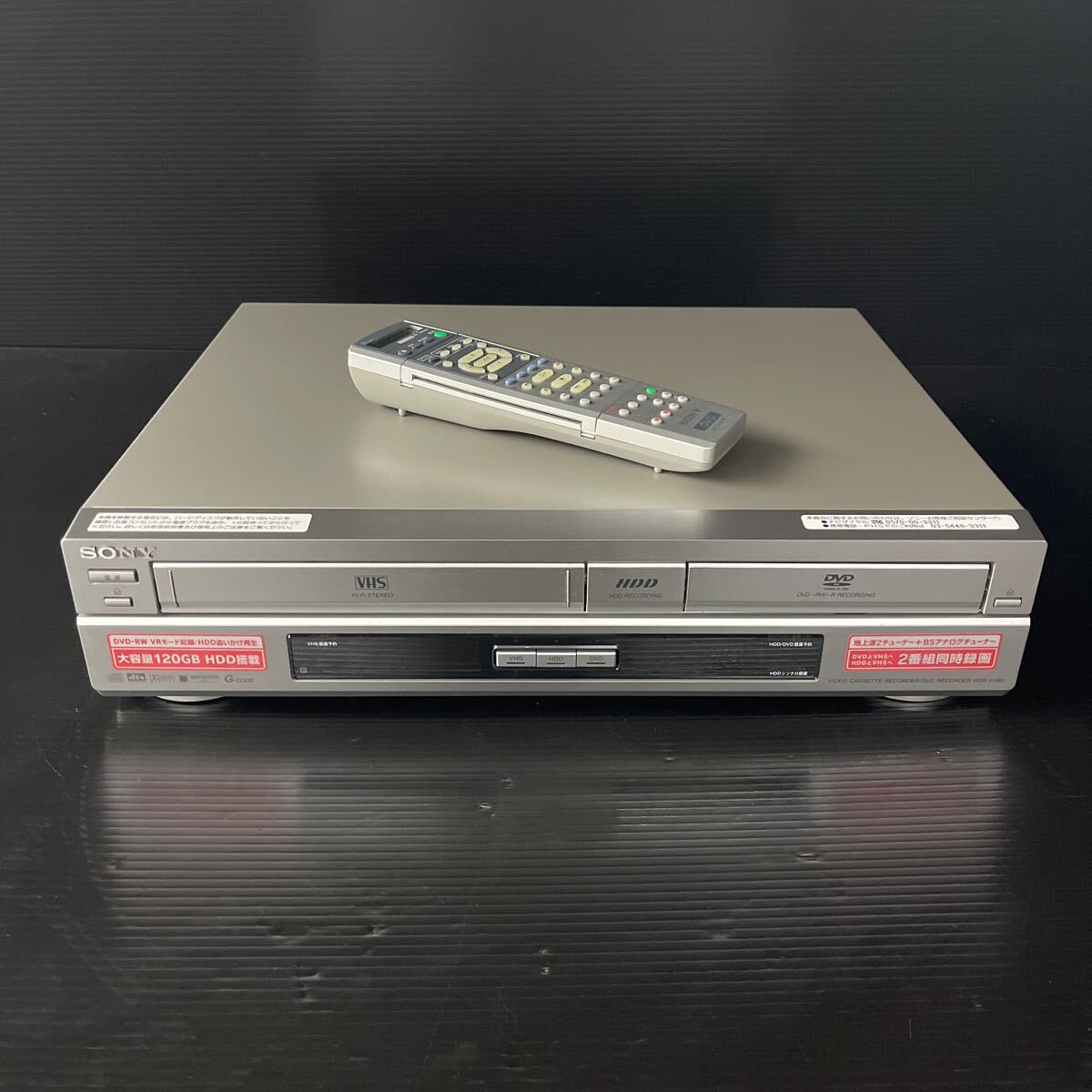 【美品】SONY ソニー スゴ録 VHS/DVD一体型HDDレコーダー 【RDR-VH85】リモコン付きの画像1