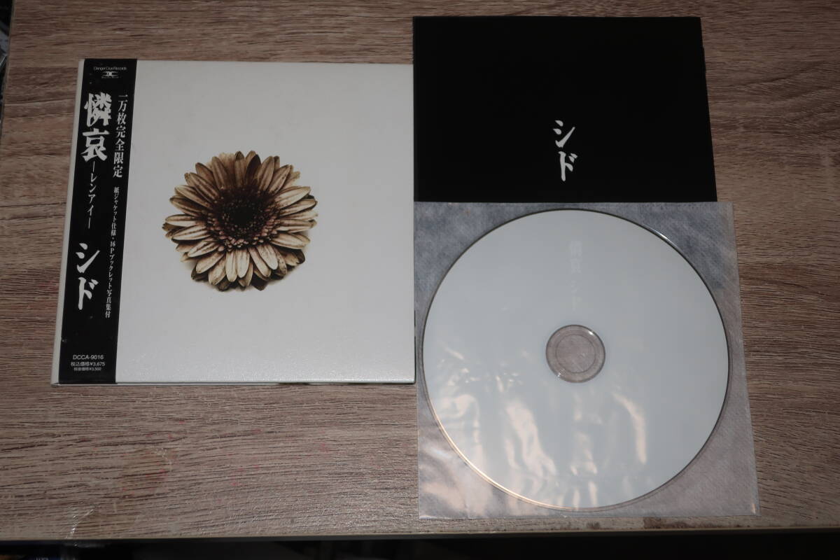 SID (シド) 廃盤・完全生産限定CD「憐哀 -レンアイ-」の画像1