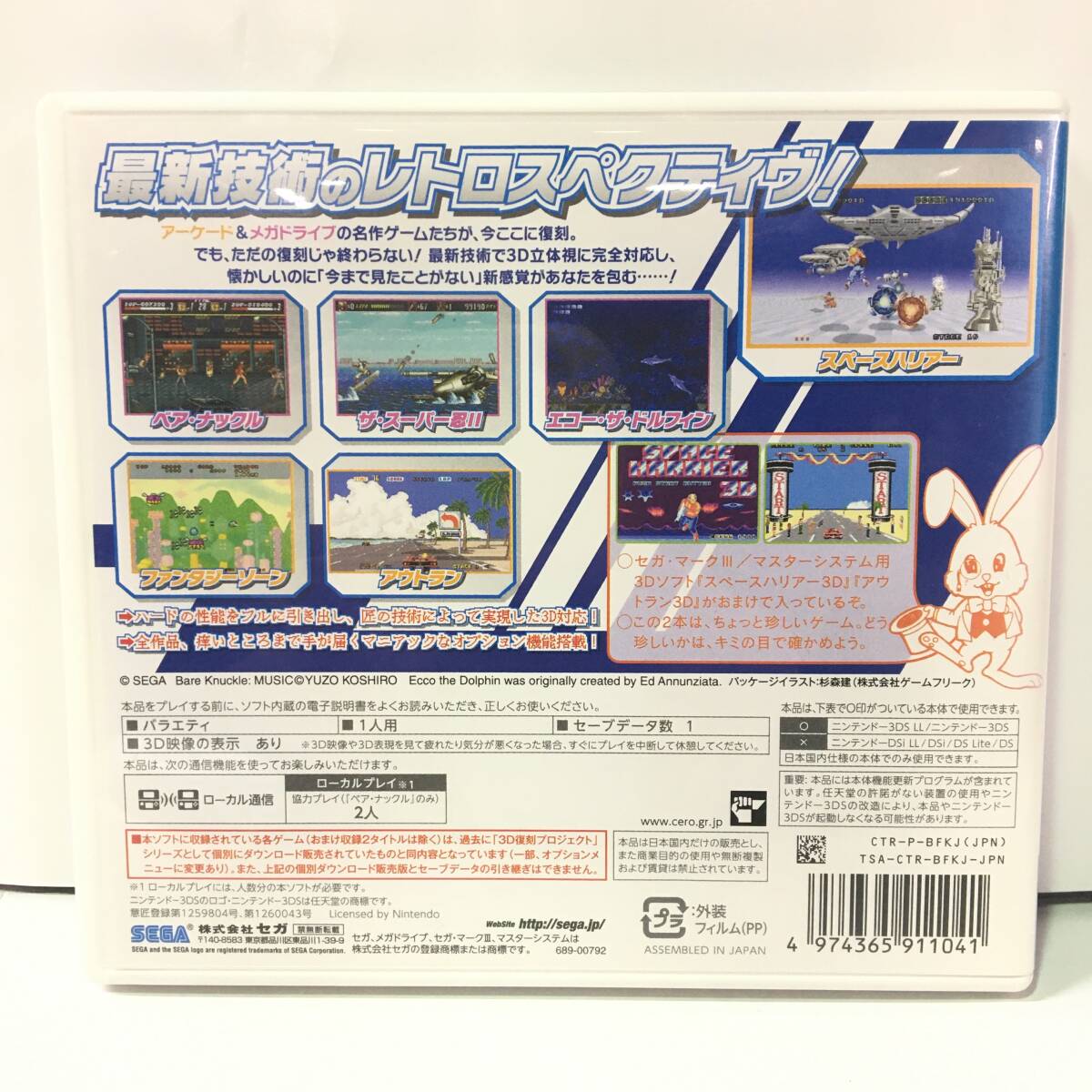 G157 ゲームソフト 3DS セガ3D復刻アーカイブス ベア・ナックル/スペースハリアー/アウトラン/ファンタジーゾーン/ザ・スーパー忍Ⅱの画像2