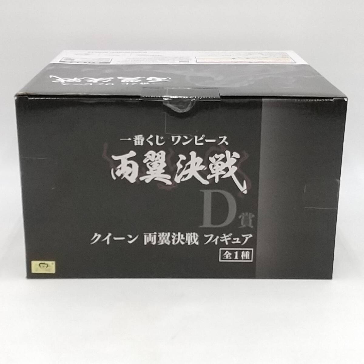 玩S97【未開封】フィギュア 一番くじ D賞 クイーン 両翼決戦 ワンピース 両翼決戦 バンダイの画像5