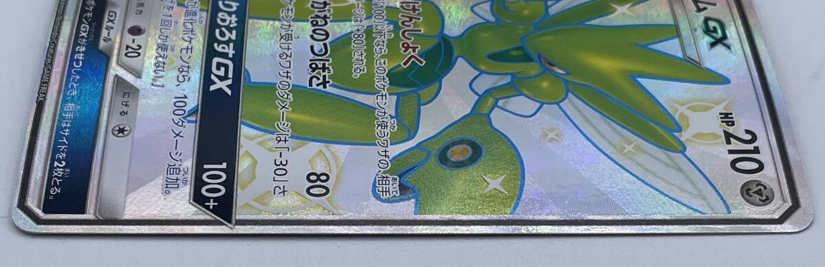 TU16 トレカ ポケモンカードゲーム ハッサムGX SM8b 233/150 SSR 中古 ポケカ ポケットモンスター_画像6