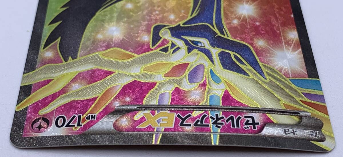 TU53 トレカ ポケモンカードゲーム ゼルネアスEX XY1 063/060 SR 中古 ポケカ ポケットモンスター_画像5