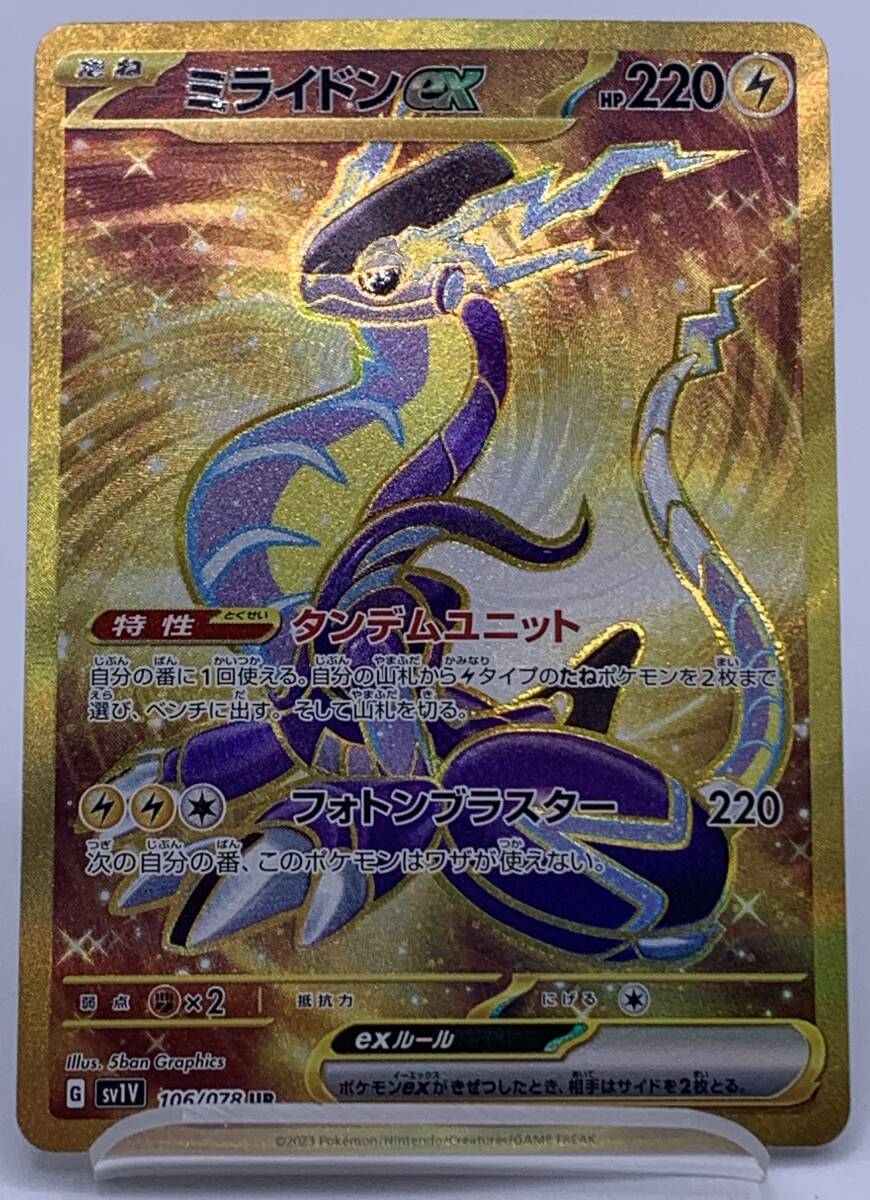 TU06 トレカ ポケモンカードゲーム ミライドンex sv1V 106/078 UR 中古 ポケカ ポケットモンスター_画像1