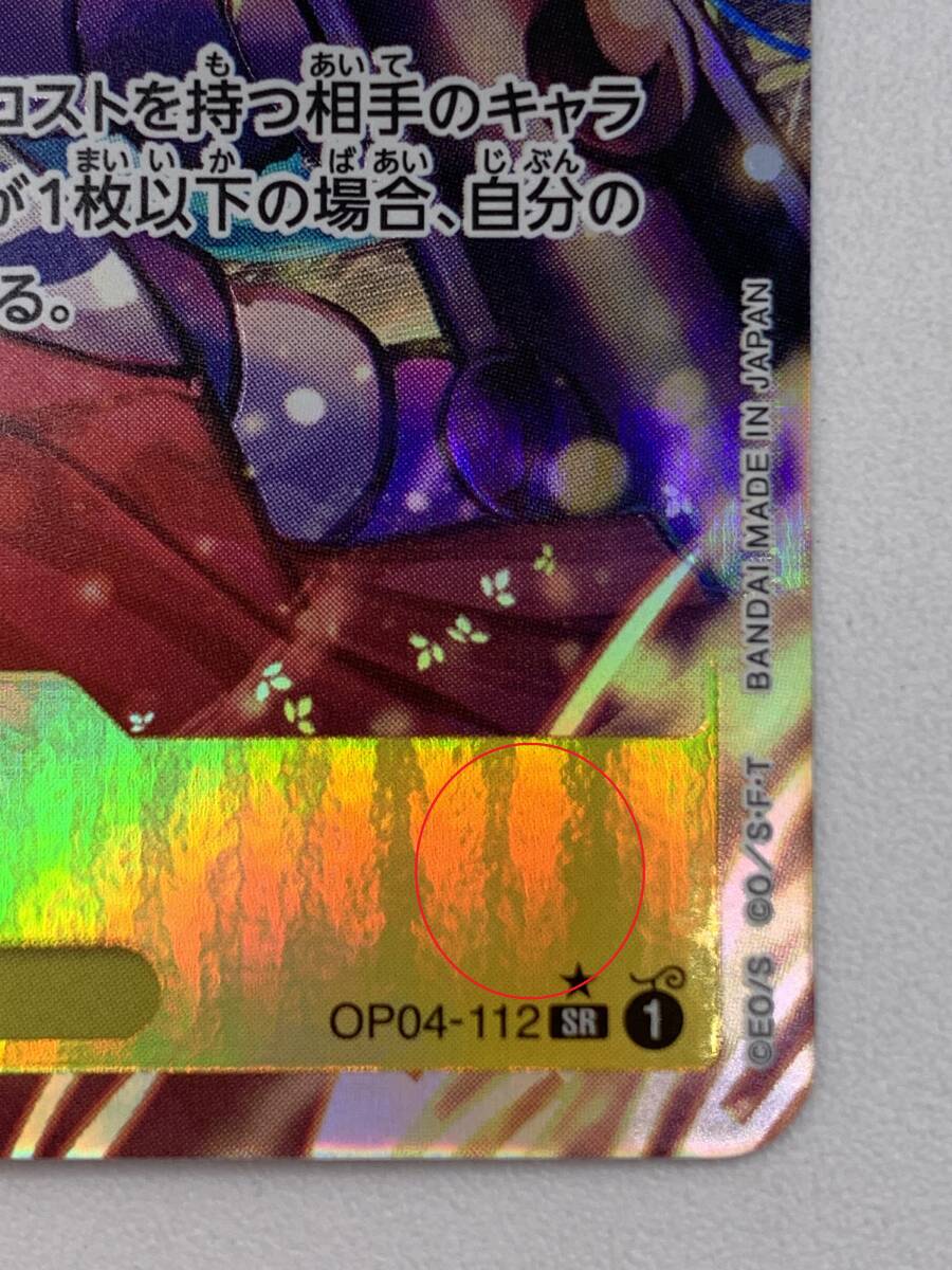 T806 トレカ ワンピースカードゲーム ヤマト OP04-112 SR パラレル 中古 ONE PIECE CARD GAMEの画像3