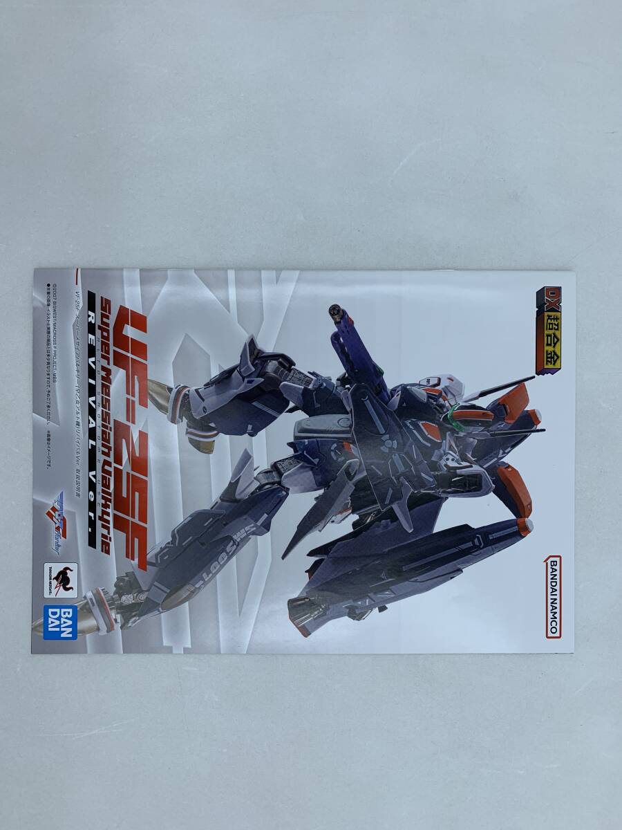 .D18 DX Chogokin VF-25F super me rhinoceros a bar drill -(.. woman Alto machine ) Revival Ver.