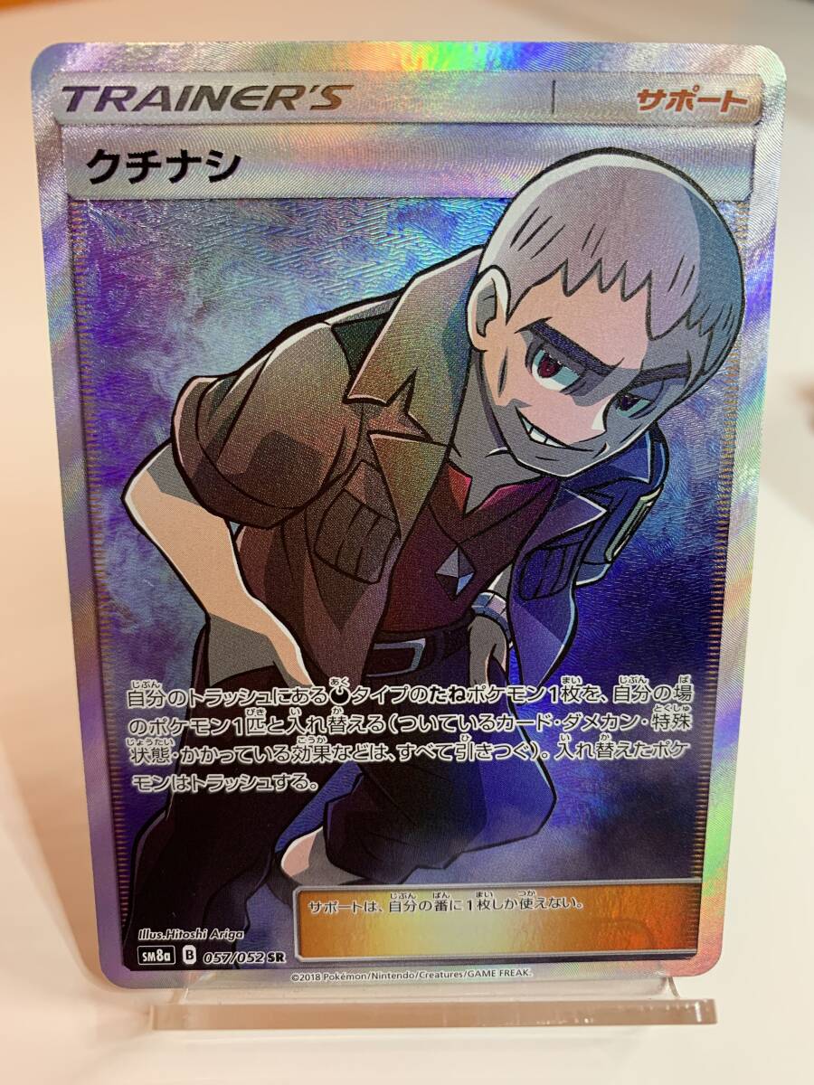 T833 トレカ ポケモンカードゲーム クチナシ SM8a 057/052 SR 中古 ポケカ ポケットモンスター_画像1