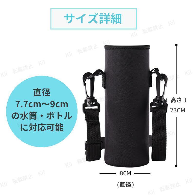 水筒カバー 1L 1000ml用 ボトルカバー 水筒ケース 保護 伸縮性 無地 シンプル 黒 肩掛け ショルダー ペットボトル 学校 アウトドア 遠足 の画像6