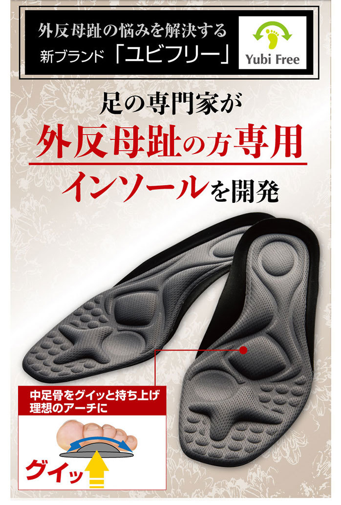 [ free shipping ] outer board insole L size (24.0~24.5cm) new goods unused goods # hallux valgus # middle bed # insole 