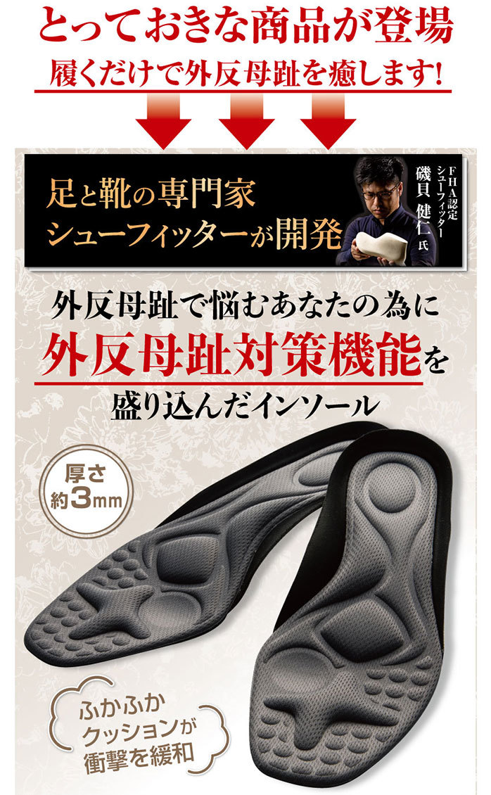 [ free shipping ] outer board insole M size (23.0~23.5cm) new goods unused goods # hallux valgus # middle bed # insole 