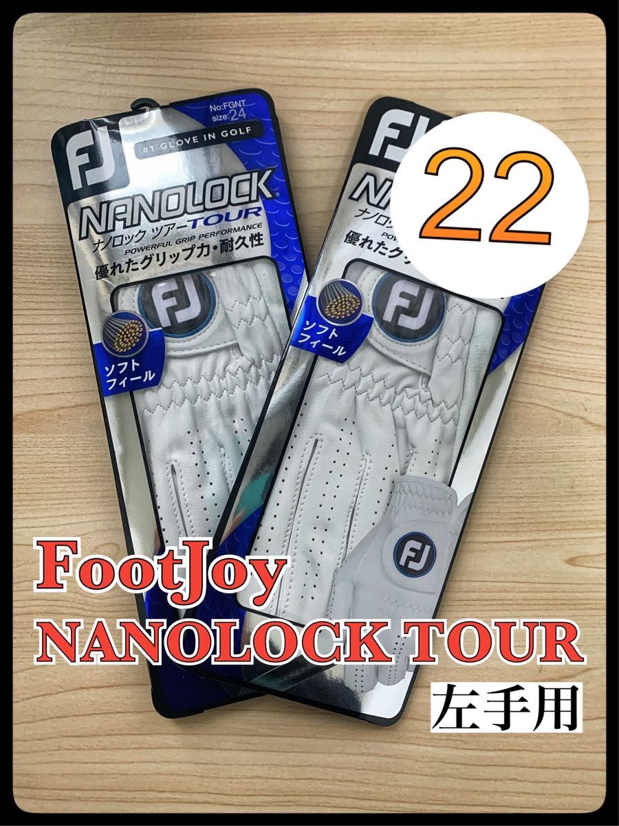 【2枚】22cm フットジョイ　ナノロックツアー ゴルフ グローブ　手袋 フットジョイ ゴルフグローブ ナノロックツアー