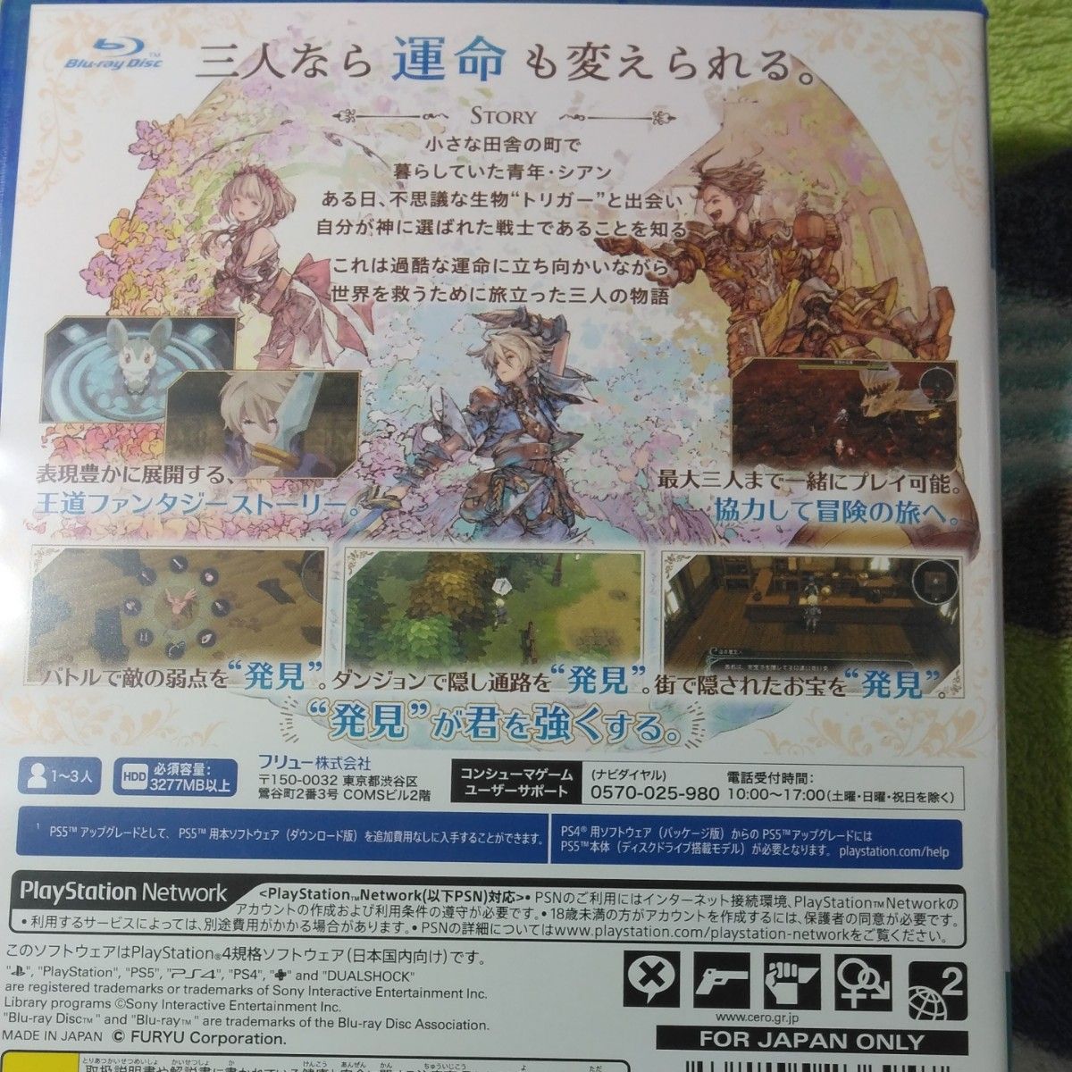 【PS4】聖塔神記トリニティトリガー