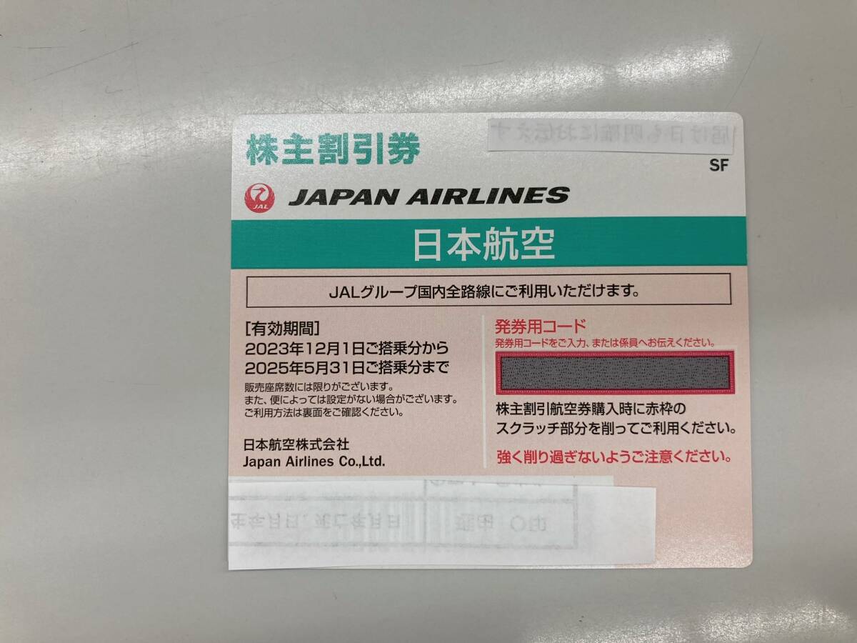 JAL 日本航空株式会社 / JAPAN AIRLINES 株主割引券 2025年5月31日迄 1枚 番号通知のみの画像1