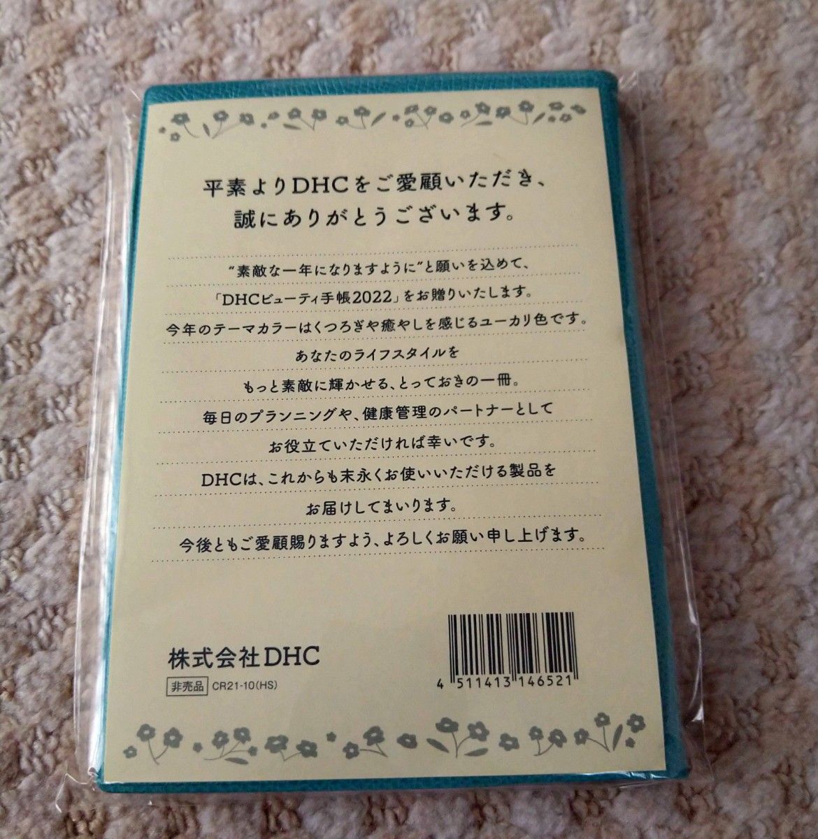 新品　2022年　DHC ビューティー手帳　ブックカバー　グリーン　手帳カバー