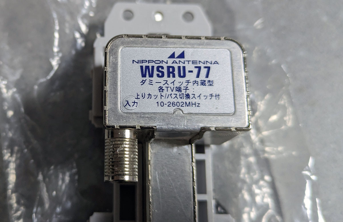 日本アンテナ 10〜2602MHz 高性能直列ユニット WSRU-77-R　ダミースイッチ内蔵_画像2