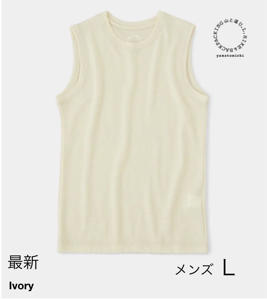 最新 山と道 DF Mesh Merino Sleeveless メンズ L Ivory 