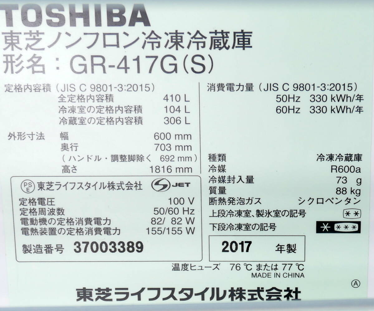 猫(R601-A47) 美品 東芝 TOSHIBA VEGETA 5ドア冷凍冷蔵庫 410L GR-417G（S）シルバー★直接引き取り歓迎 東大阪_画像3