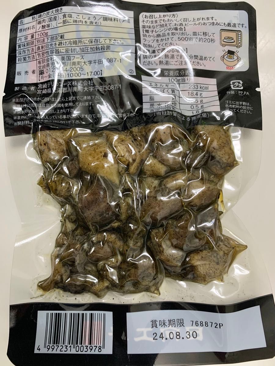 宮崎名物　鶏の炭火焼き　3袋セット　レトルト　焼き鳥缶詰　おつまみ、おかずに！鳥の炭火焼き　炭火焼き鳥