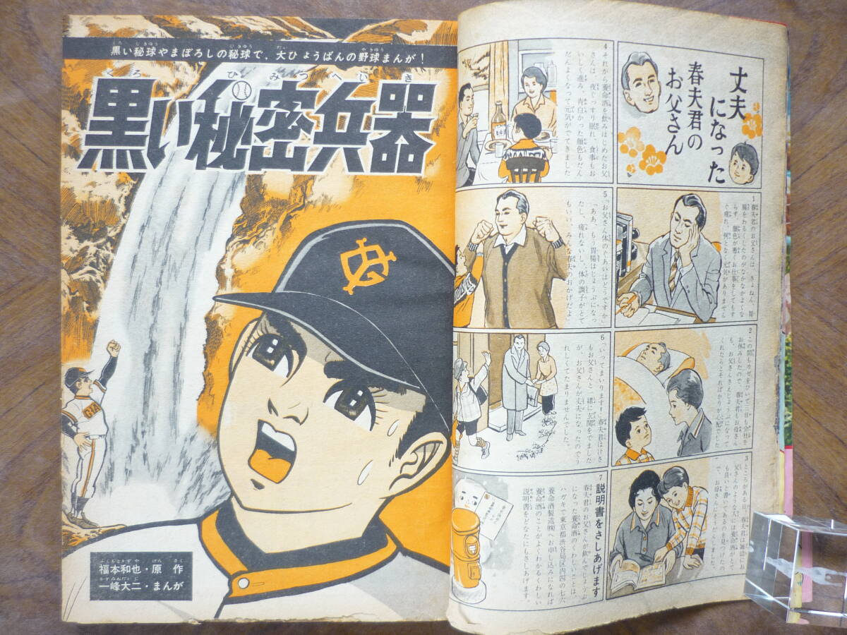 ☆送料出品者負担☆ 漫画 少年マガジン ’６４／⑧ 表紙：てなもんや三度笠の画像2