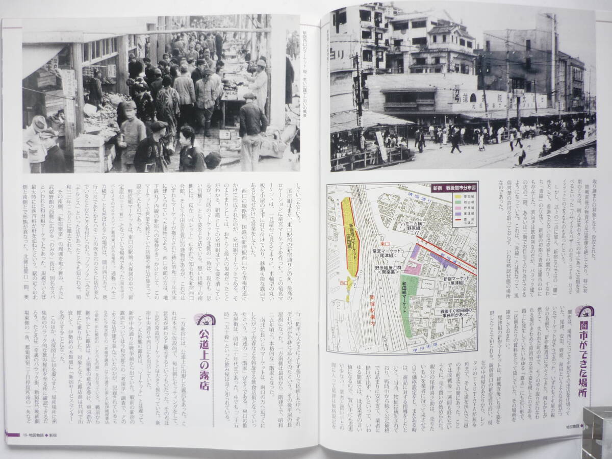 ☆送料出品者負担☆ 写真と地図でたどるー地図物語ーあの日の新宿 昭和２５年から３０年代の思い出と出会うの画像3